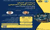 برگزاری کارگاه مهندسی عمران در عصر هوش مصنوعی