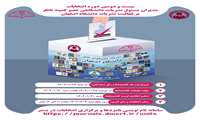 اطلاعیه ویژه واحد نشریات دانشجویی دانشگاه اصفهان: