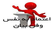 اطلاعیه واحد آموزش اداره کل امور فرهنگی در مورد کلاس آموزشی فن بیان
