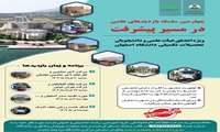 چهارمین سلسله بازدیدهای علمی در مسیر پیشرفت