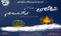 برگزاری نشست با موضوع خداشناسی در دین‌های زردشتی و اسلام ؛ با نظر به مفهوم نور در قرآن و اوستا به همت انجمن علمی فلسفه و کلام