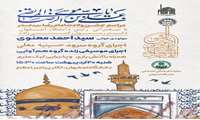 برگزاری جشن بزرگ میلاد امام رضا(ع) به همت کانون والشمس دانشگاه اصفهان
