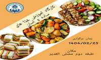 کارگاه آموزش غذاهای سالم و آسان 
