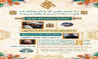اختتامیهٔ سه‌شنبه‌های مهــــدوی