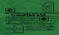 اطلاعیه همایش ما و ملاصدرا به همت انجمن علمی فلسفه و کلام اسلامی دانشگاه اصفهان