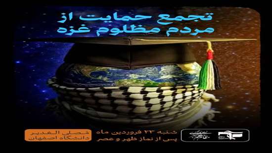 تجمع دانشگاهیان 