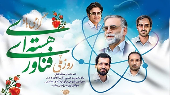 روز ملی هسته ای دانشگاه اصفهان