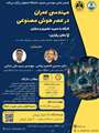 برگزاری کارگاه مهندسی عمران در عصر هوش مصنوعی