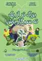 انجمن علمی جامعه‌شناسی دانشگاه اصفهان برگزار می‌کند: پویش جمع آوری ته سیگار از سطح دانشگاه