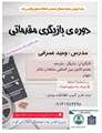 اطلاعیه برگزاری دوره تابستانه بازیگری مقدماتی
