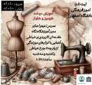 اطلاعیه برگزاری دوره آموزشی دوخت شومیز و شلوار