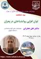 اطلاعیه برگزاری وبینارهای مجازی و کاربردی توان افزایی در بحران ویژه دانشگاهیان
