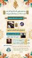 اختتامیهٔ سه‌شنبه‌های مهــــدوی