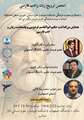 همایش بزرگداشت حکیم ابوالقاسم فردوسی و پاسداشت زبان و ادب فارسی