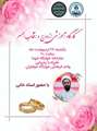 کارگاه آموزشی ازدواج و انتخاب همسر