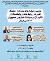 اطلاعیه نشست تخصصی «تحلیل ریشه‌های بحران و جنگ اخیر در روابط هند و پاکستان‌ و تاثیر آن بر سیاست خارجی جمهوری اسلامی ایران»