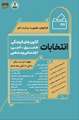  فراخوان عضویت در کانون های فرهنگی،هنری،مذهبی،اجتماعی و ثبت نام انتخابات شورای مرکزی کانون‌ها