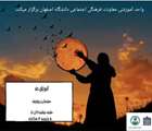آموزش مقدماتی و پیشرفته دف ویژه دختران و بانوان