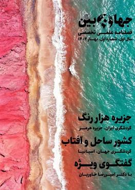 نشریه جهان بین