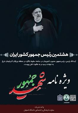 ویژه نامه شهید جمهور