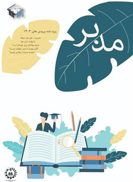 نشریه مدبر