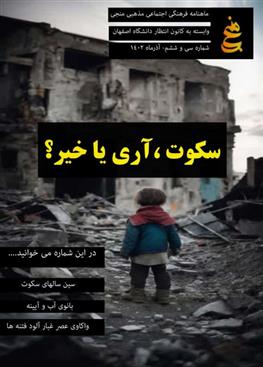 ماهنامه فرهنگی اجتماعی منجی