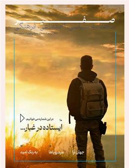 نشریه صفیر