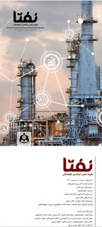 نشریه نفتا