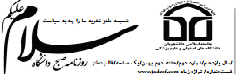 نشریه سلام