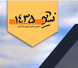 نشریه 1435