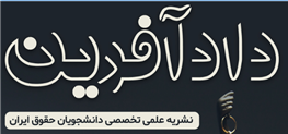 نشریه داد آفرین