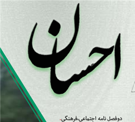 نشریه احسان