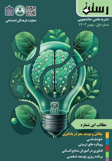 نشریه رستن