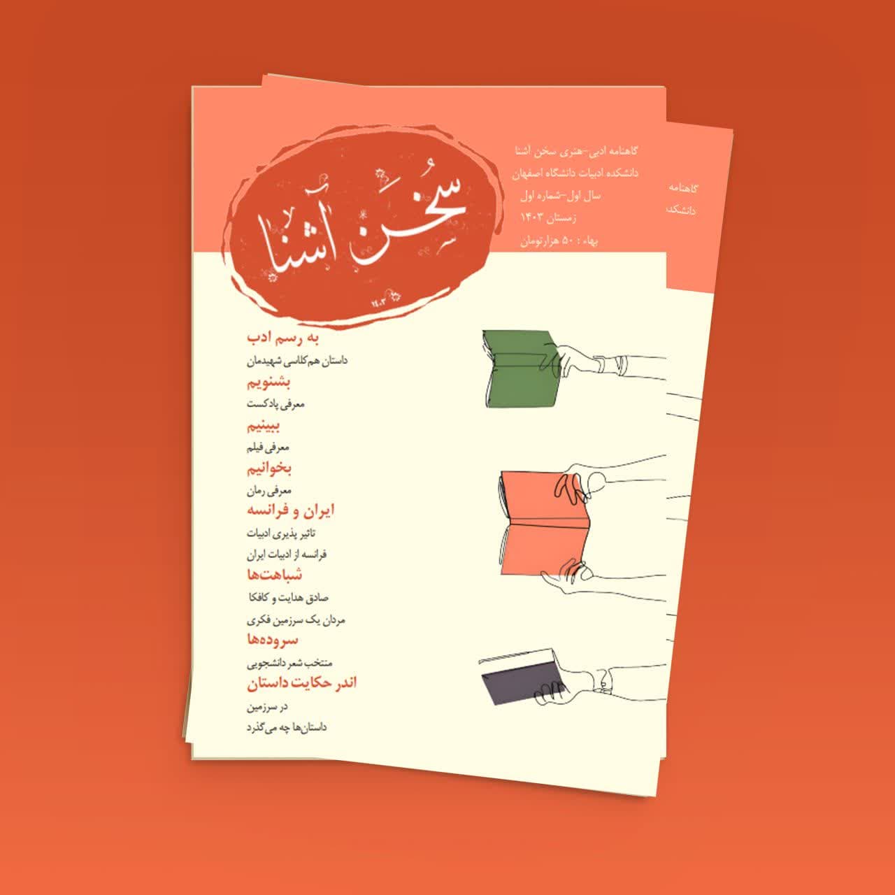 سخن آشنا