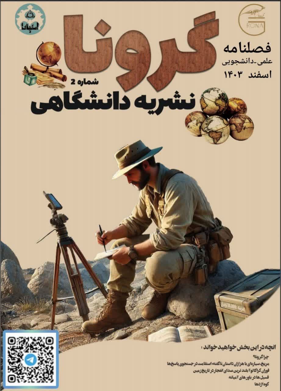 نشریه گرونا