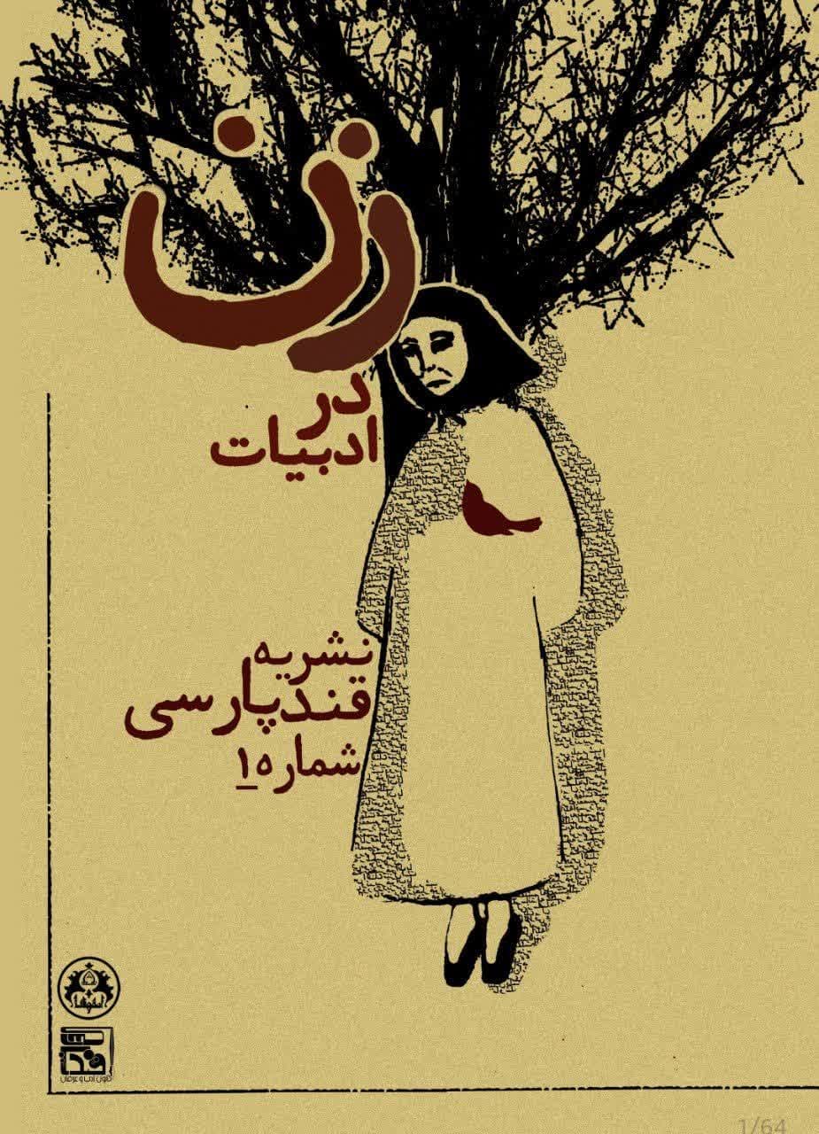 نشریه قند پارسی