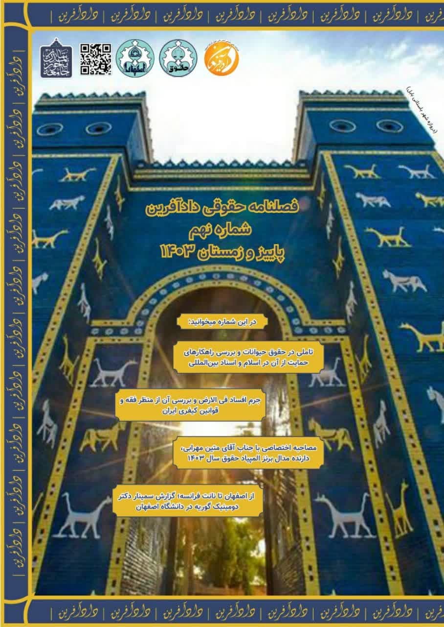 فصلنامه دادآفرین