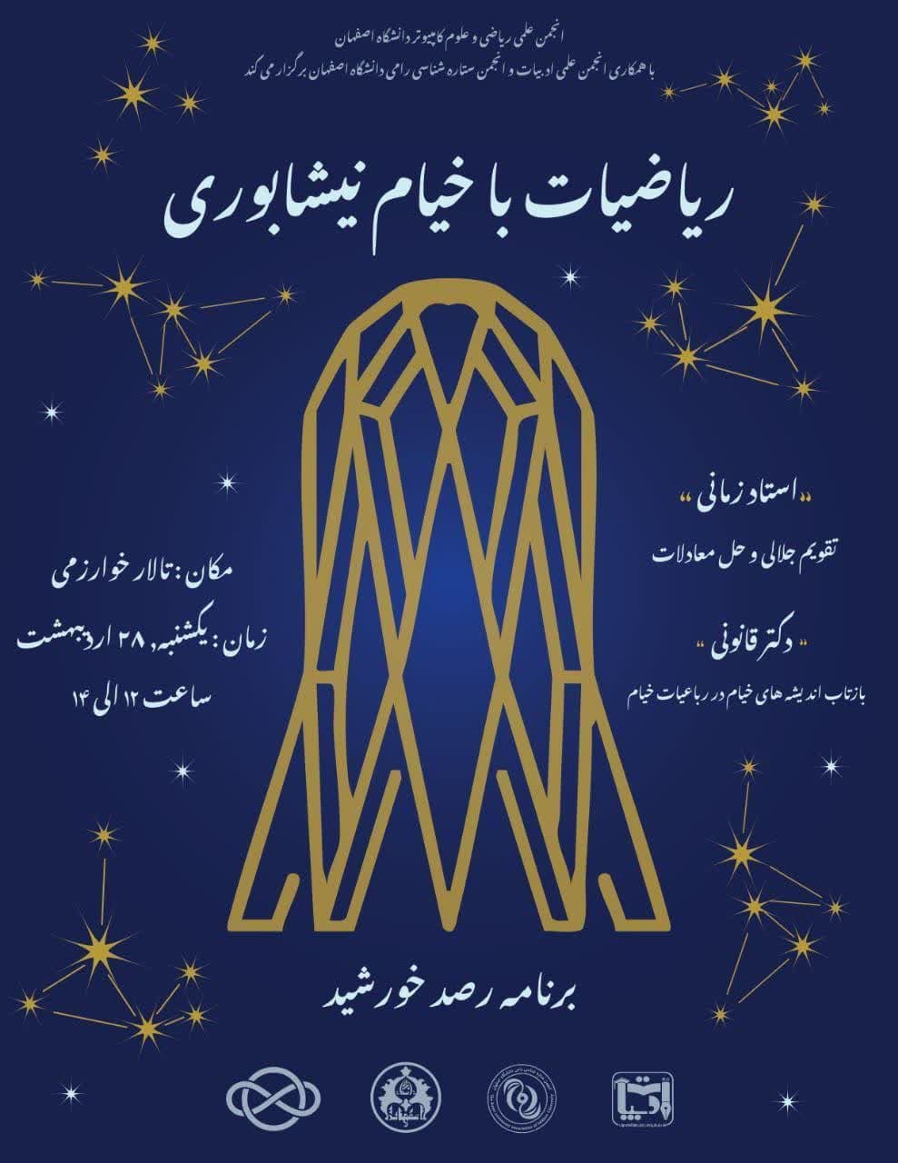 رویداد بزرگ خیام نیشابوری به مناسبت بزرگداشت حکیم عمر خیام نیشابوری