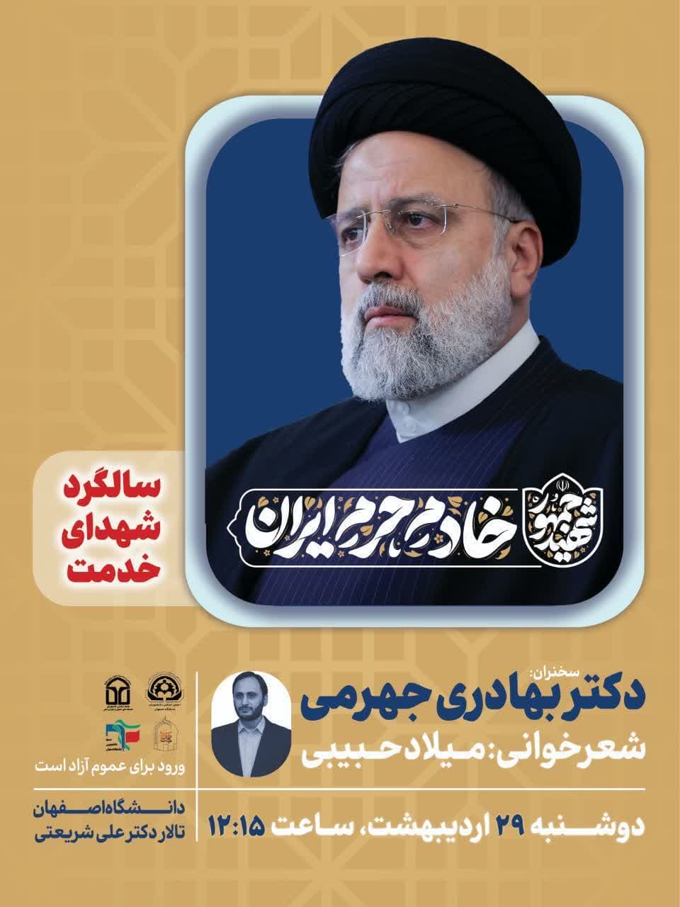 بال پرواز تو در آتش اگر سوخت، چه باک! حال پرواز تو روشنگر این اقلیم است  مراسم بزرگداشت اولین سالگرد شهدای خدمت