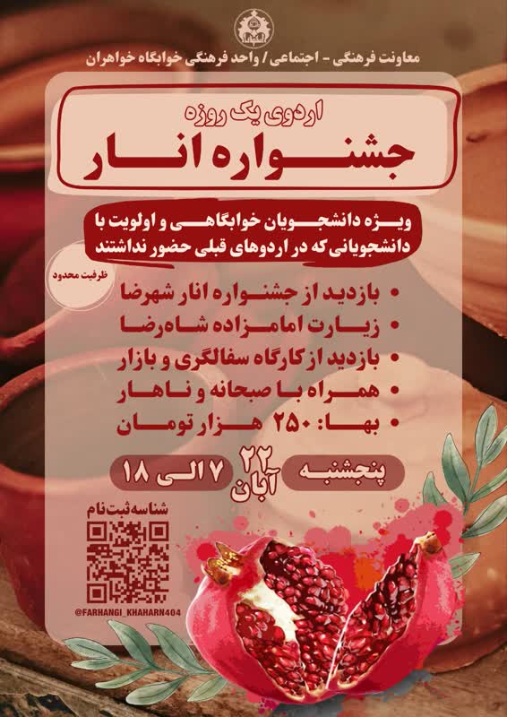 شرکت در جشنواره انار شهرضا