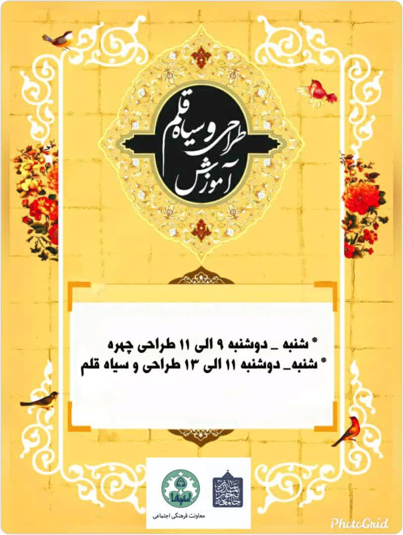 اطلاعیه  آموزش کلاس طراحی و سیاه قلم